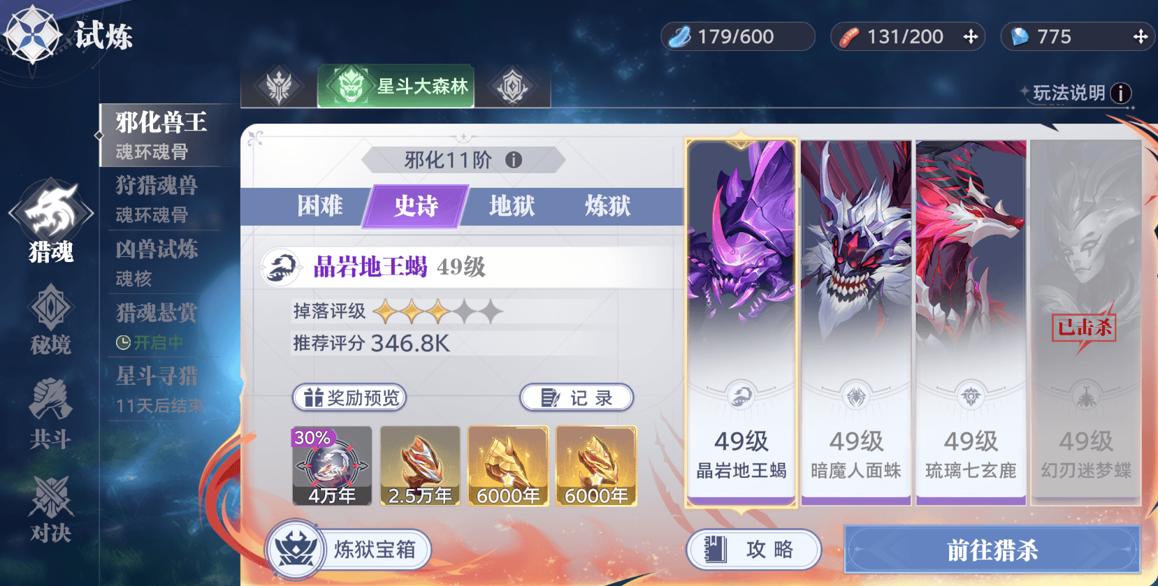 斗罗大陆猎魂世界怎么提升魂师评分 斗罗大陆猎魂世界怎么提升魂师评分