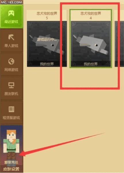 怎么导入皮肤配图7