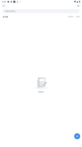 notehot软件免费版图片5