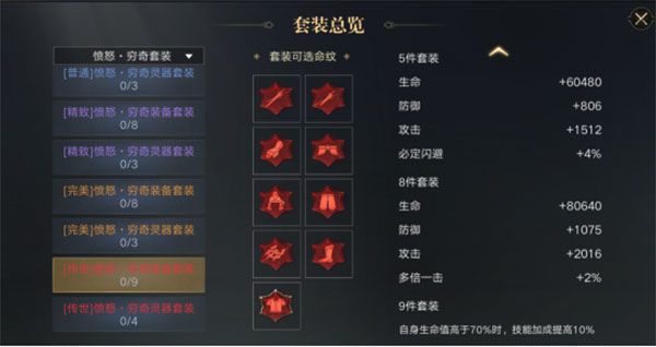 命纹攻略配图1