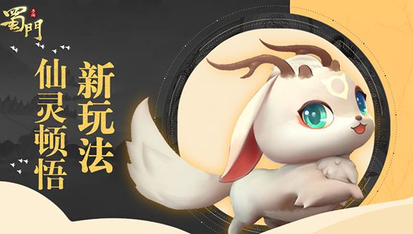 春满樱华 《蜀门手游》春季新版如约而至 春满樱华 《蜀门手游》春季新版如约而至