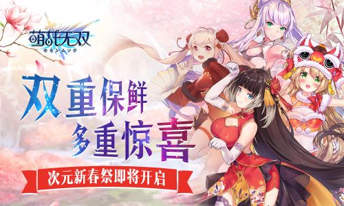 萌战无双