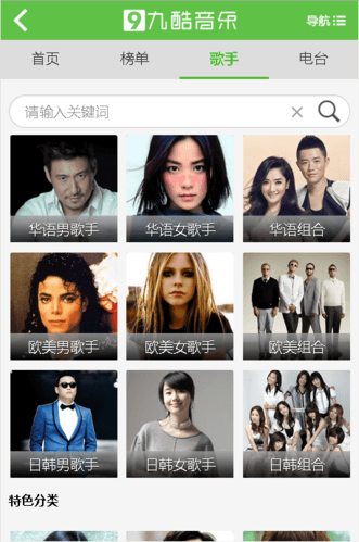 九酷云音乐1