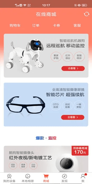 掌上看家监控端app图片7