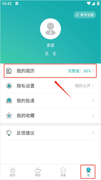 中国人才热线软件截图2