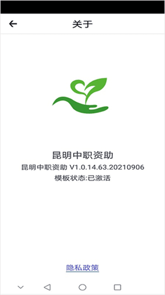昆明中职资助app宣传图