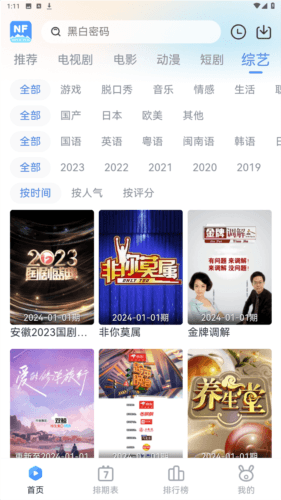 南坊追剧app图片2