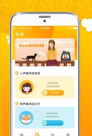 人猫人狗翻译器3