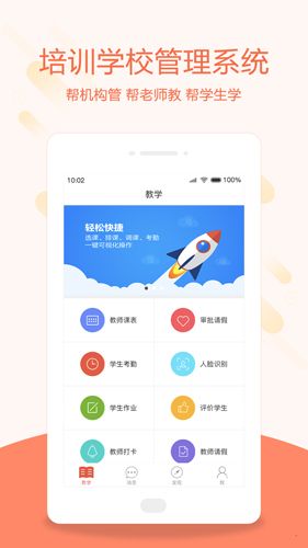 帮你教教师版app