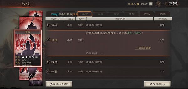 b级战法推荐配图2