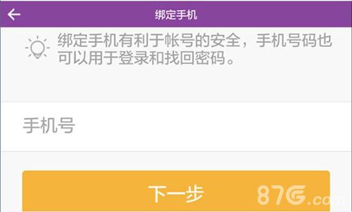 半世界之旅手机绑定图片1