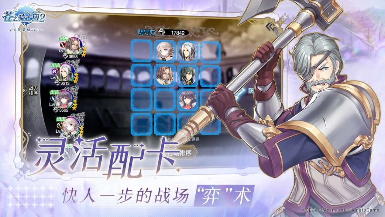 苍之骑士团2 图片6
