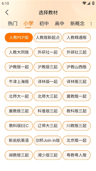 教材切换方法配图2