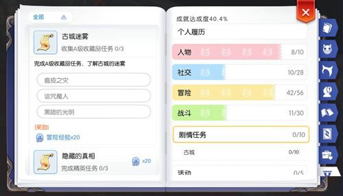 RO手游冒险手册-剧情任务