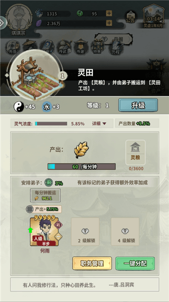 宗门布局攻略配图3