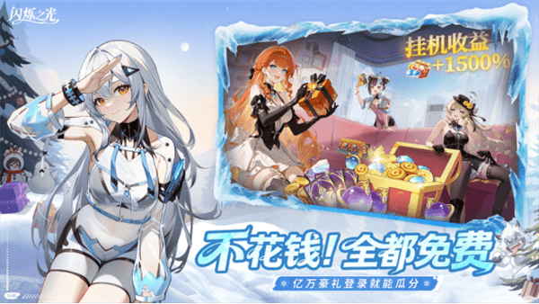 闪烁之光官方版宣传图