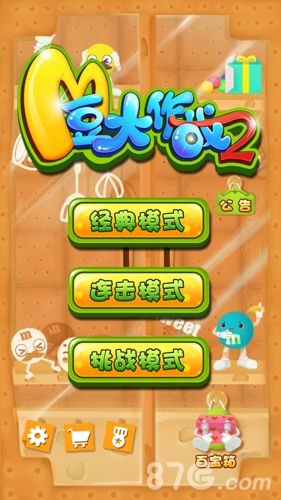 M豆大作战2评测 吃货快到碗里来2