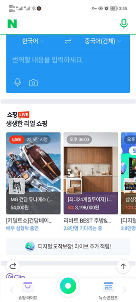 NAVER怎么调成中文配图1