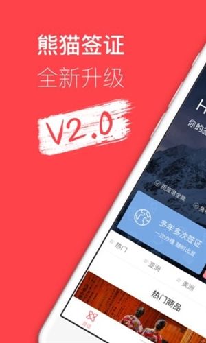 熊猫签证app23