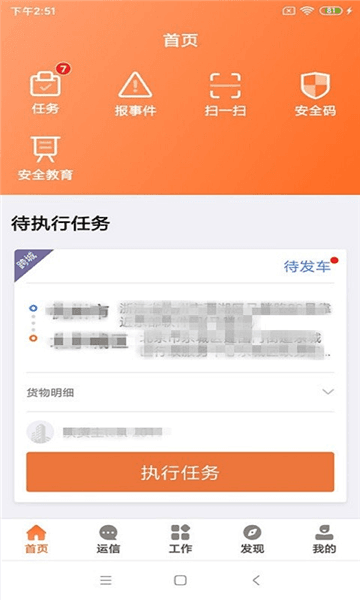 云司机app游戏图片2