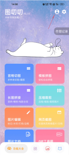 图叨叨app图片2