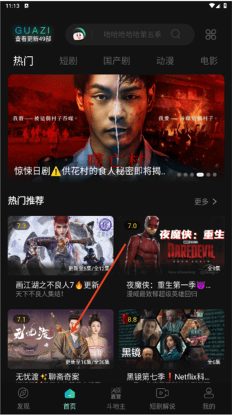 瓜子影院软件图片7