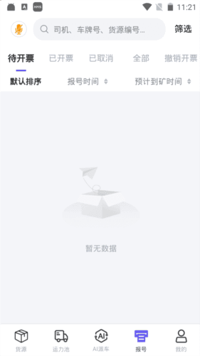 方程物流app货主版图片5