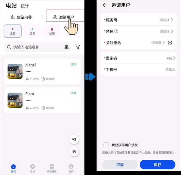 华为智能光伏app官方版怎么注册配图1