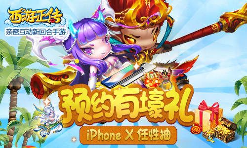 西游正传3