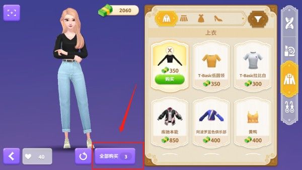 装扮攻略配图5