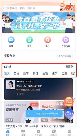 升学e网通4
