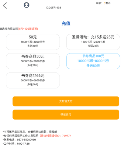 腾阅读书怎么收费2