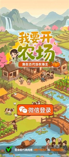 我要开农场红包版宣传图