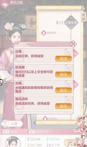 威望数值攻略配图2