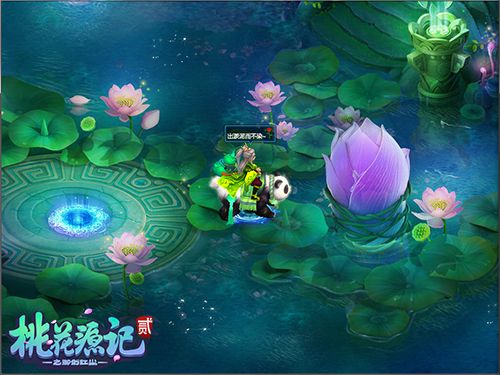 桃花源记2