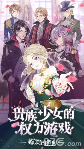 螺旋圆舞曲