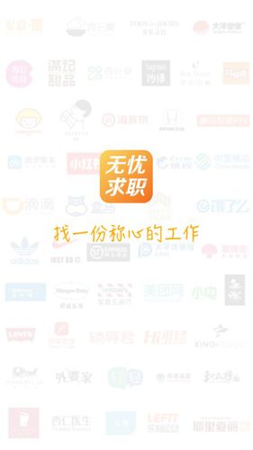 无忧求职APP1