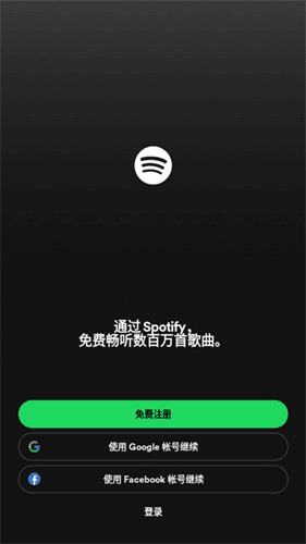 Spotify付费破解中文版图片4
