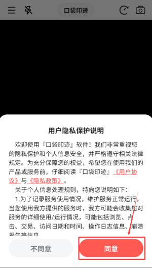 口袋印迹怎么做海报配图1