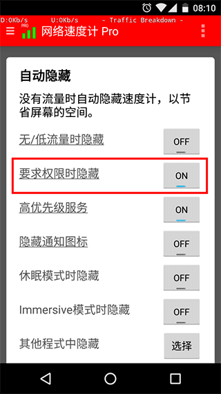 网络速度计pro使用教程配图1