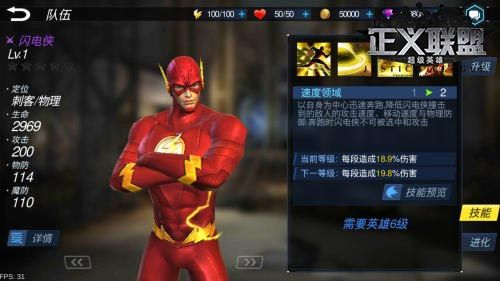 正义联盟:超级英雄-闪电侠3