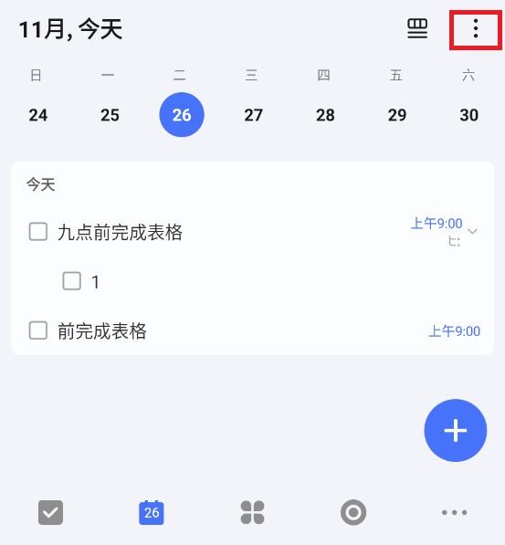 如何在日历中打开专注记录配图1