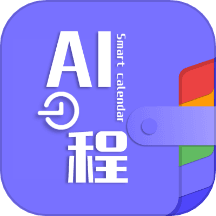ai日程