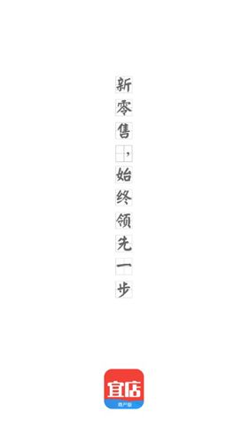 宜店商户端1