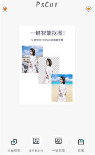 PS抠图手机版图片6