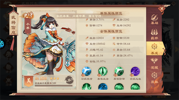 女武将详细指南配图13