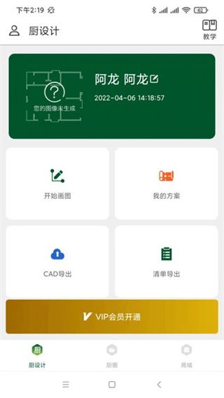 厨设计app怎么用配图1