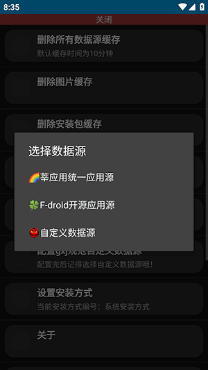 怎么切换数据源配图3