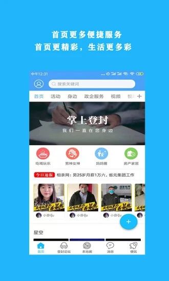掌上登封app宣传图