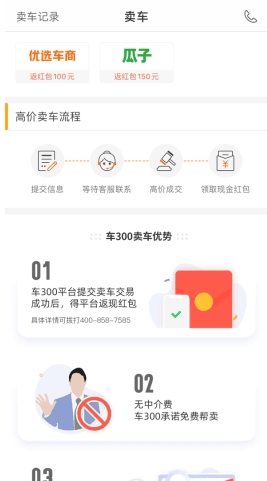 车300二手车app9